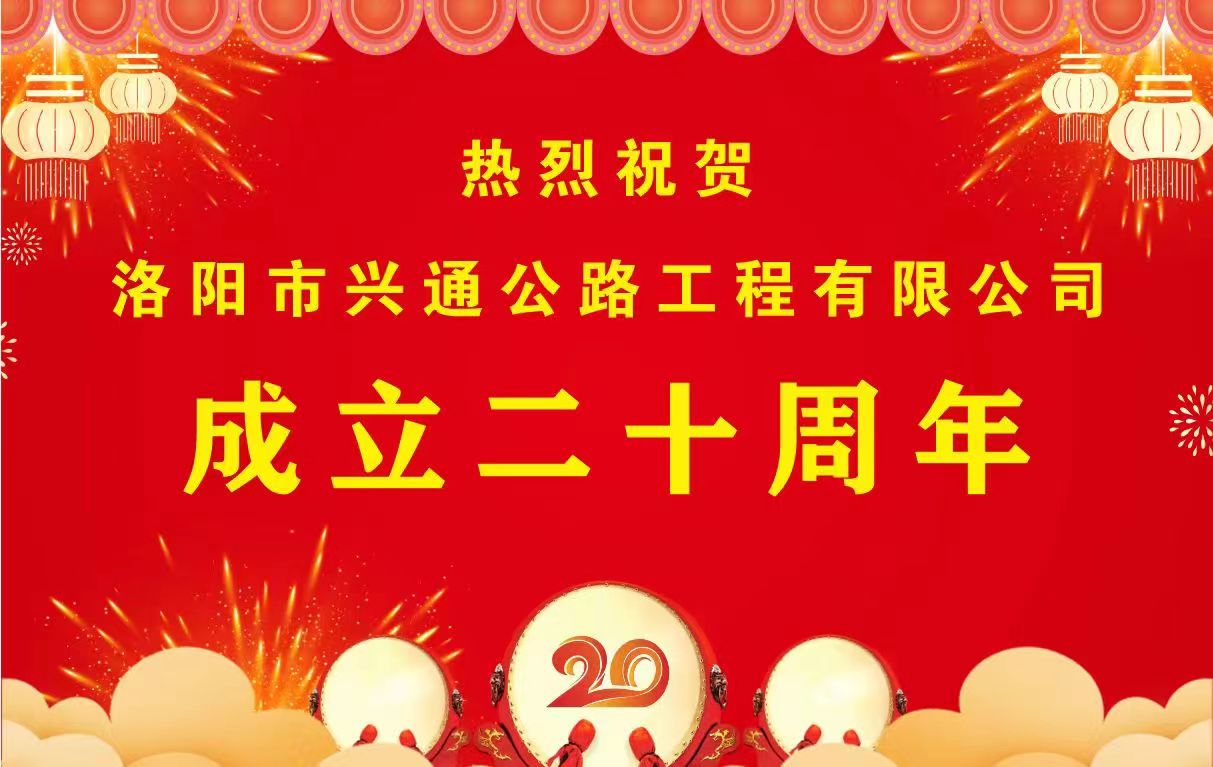 興通公路